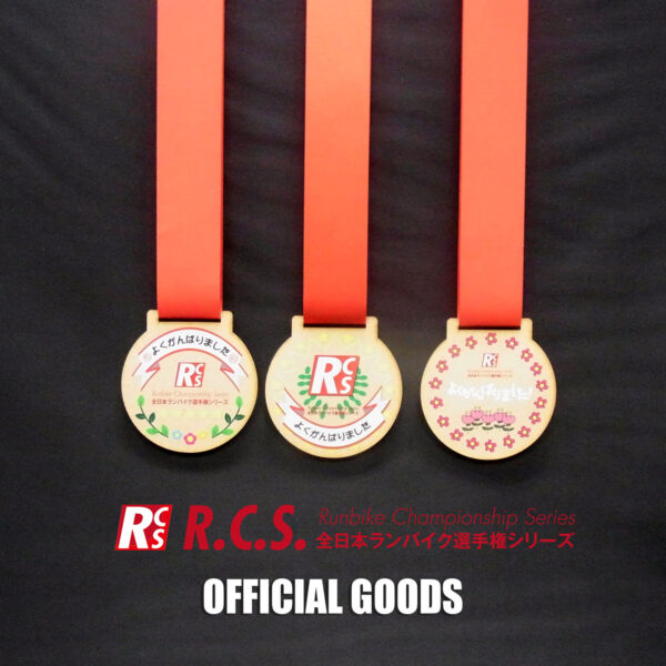 R.C.S.木製メダル全体画像